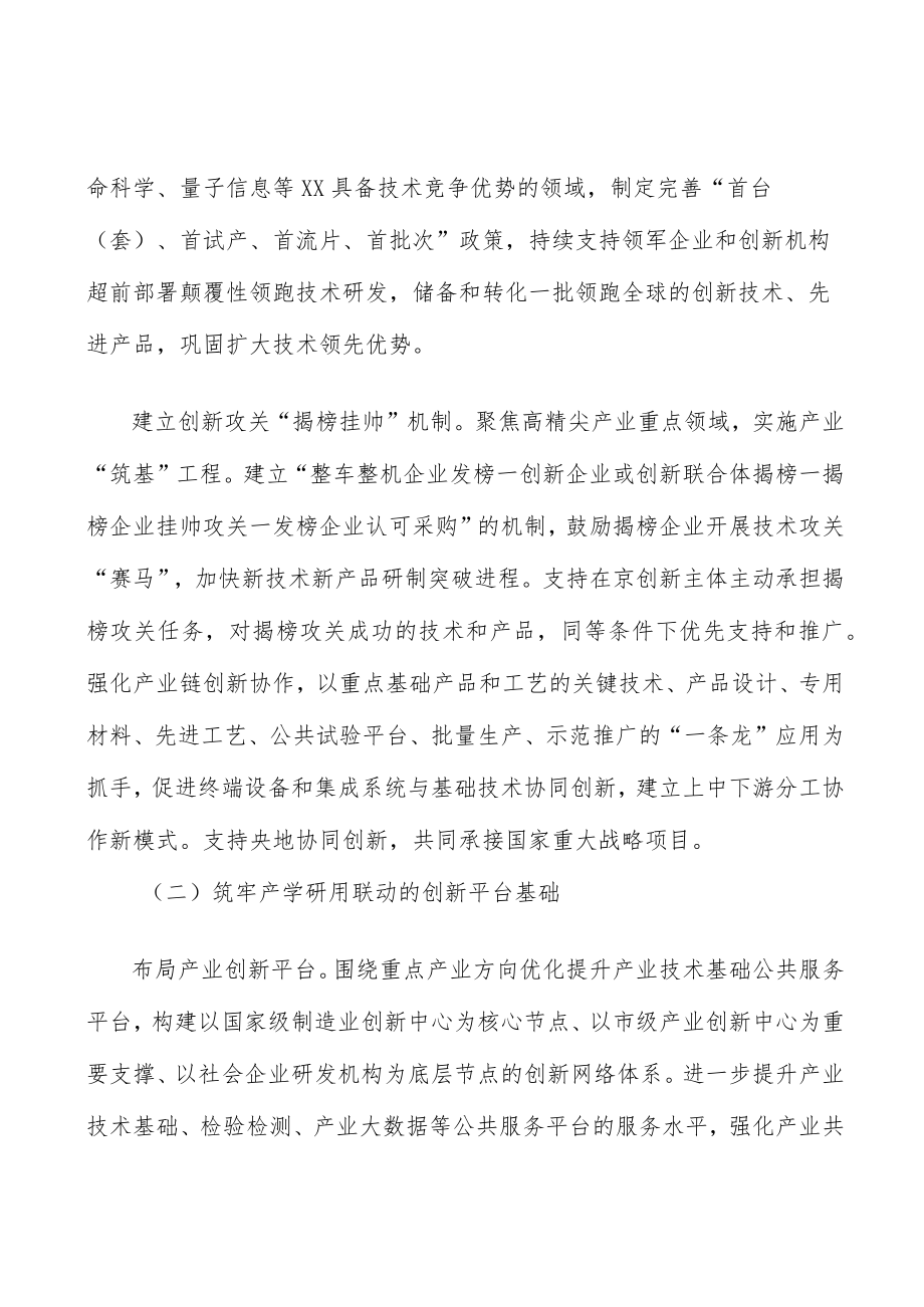 加快推动高端制造领域更高水平开放行动方案.docx_第3页