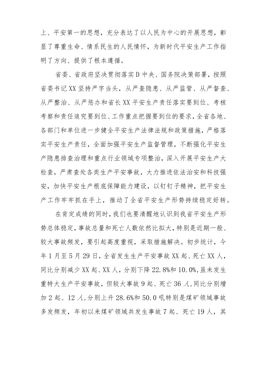 在全省平安生产月和平安生产XX行活动发动部署会议上的讲话.docx_第2页