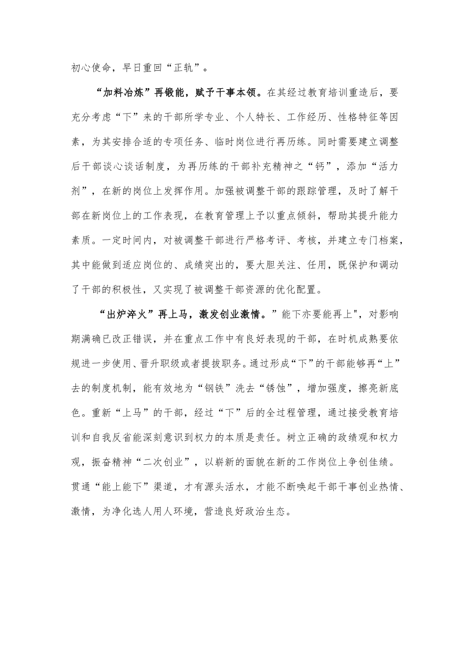 学习贯彻《推进领导干部能上能下规定》心得体会发言.docx_第2页