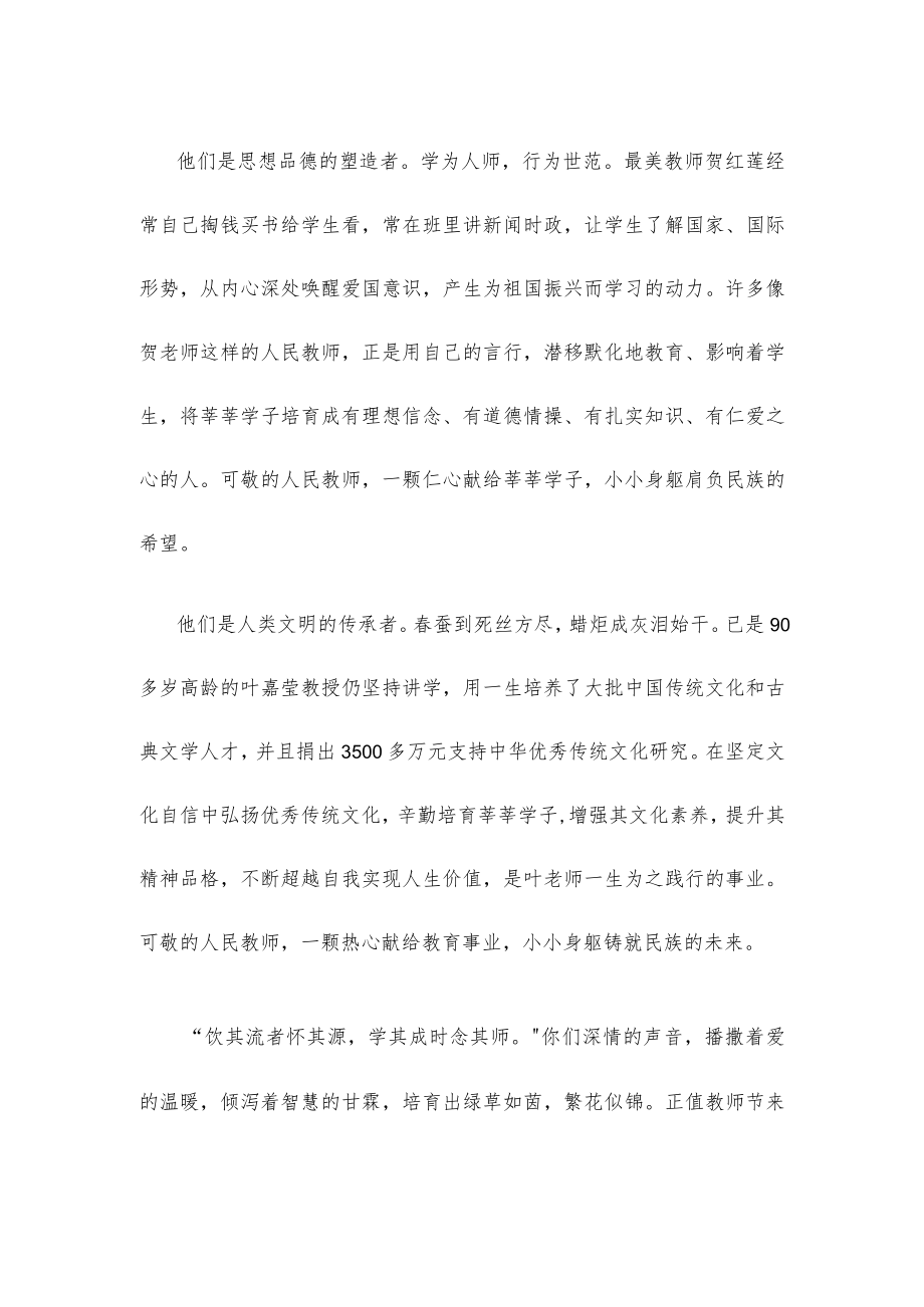 学习给北京师范大学“优师计划”师范生回信心得体会.docx_第2页