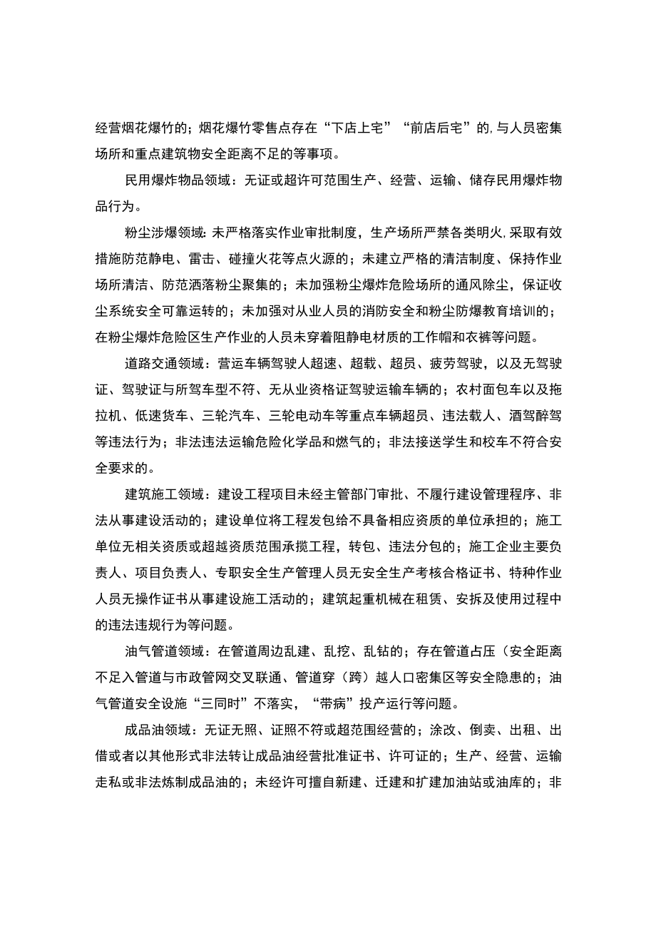 安全生产重点领域“打非治违”专项行动工作方案.docx_第2页