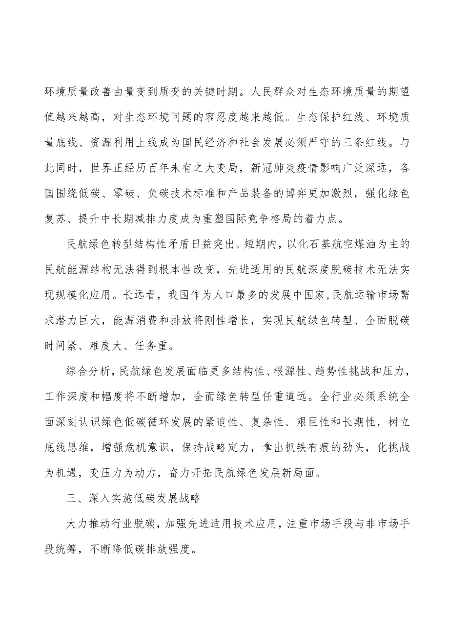 加快提升＂绿电＂消费量实施方案.docx_第2页