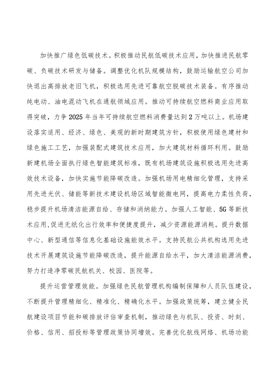 加快提升＂绿电＂消费量实施方案.docx_第3页