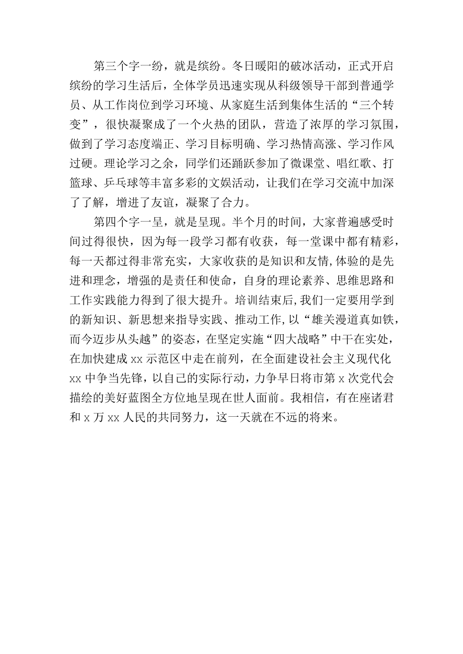 在市直机关干部培训班结业式上的交流发言.docx_第2页