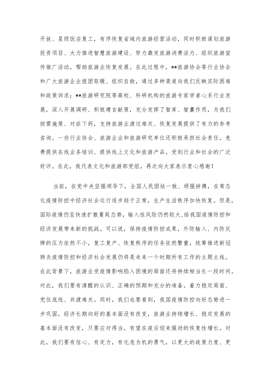 在旅游科学会上的讲话.docx_第2页