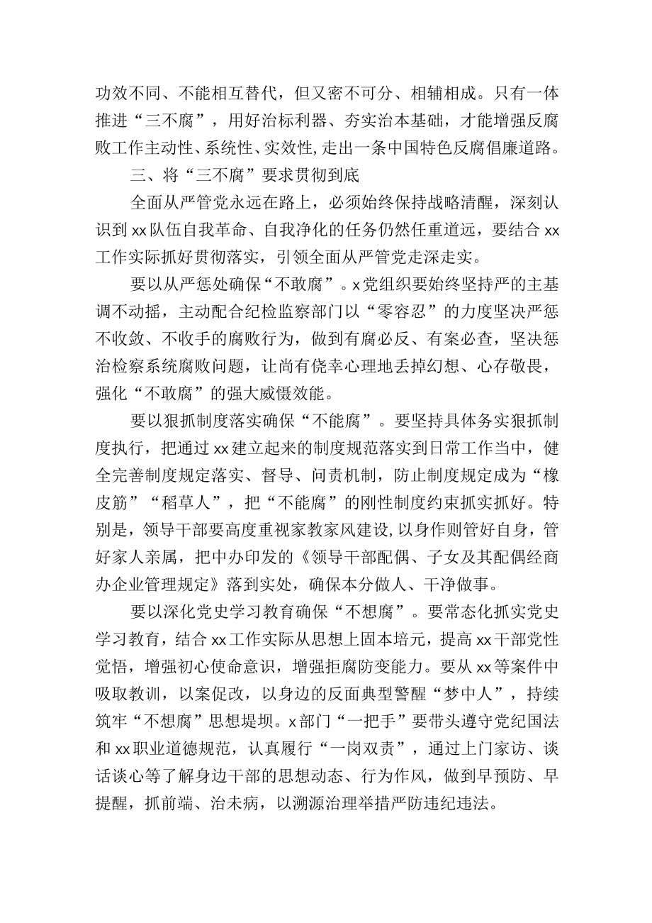 在局中心组理论学习上有关“三不腐”的发言材料.docx_第3页