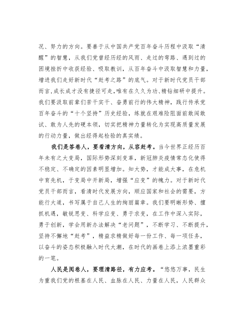 学习省部级主要领导干部专题研讨班讲话精神研讨交流发言：走好“赶考路”当好“答卷人”.docx_第2页