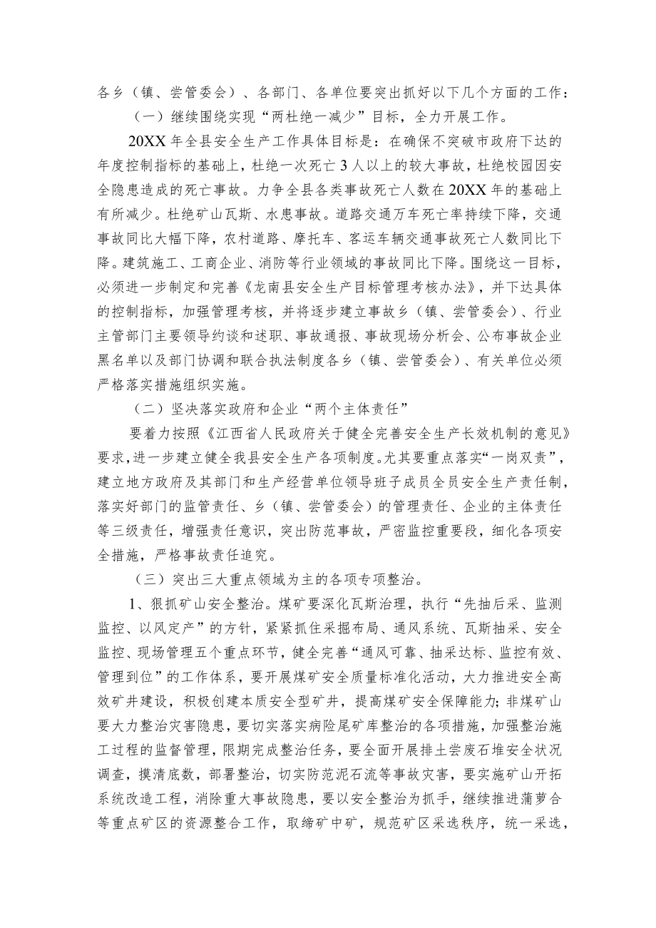 安全生产工作总结会议记录.docx_第2页