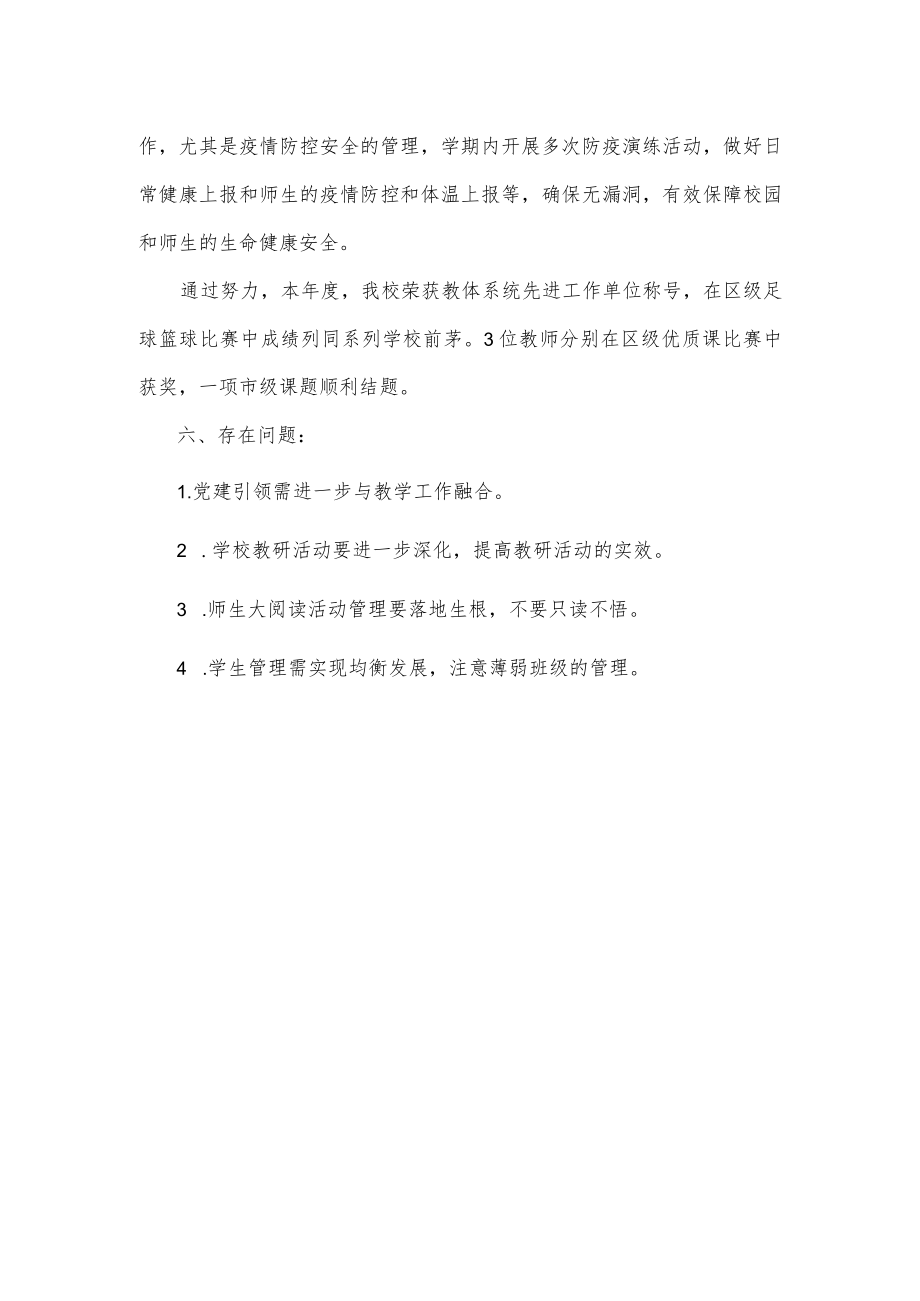 小学工作总结.docx_第3页