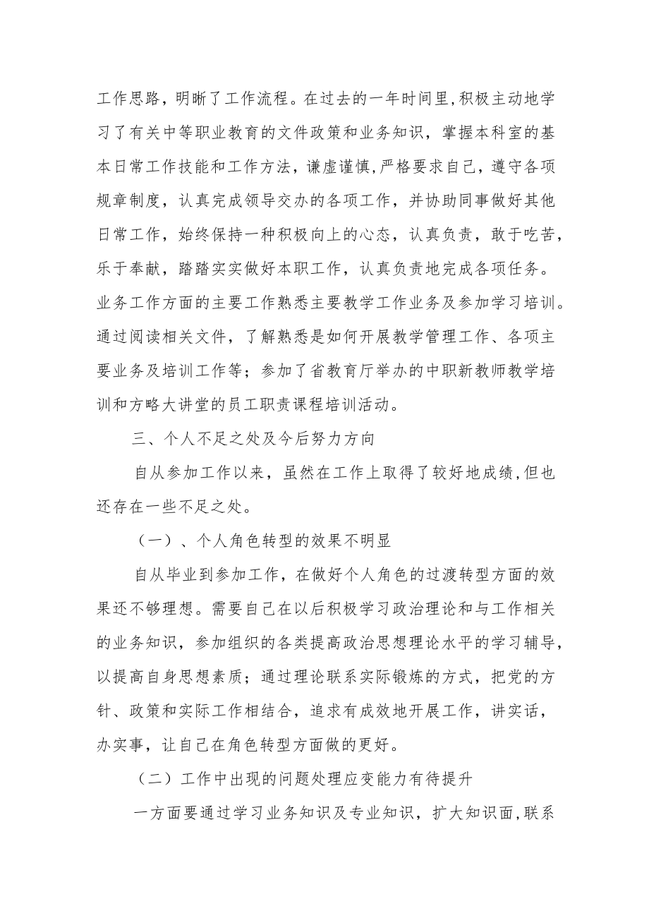 学习通知情况汇报.docx_第2页