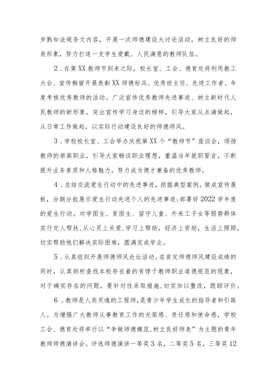 实验小学2022师德建设月活动总结及方案六篇.docx_第2页