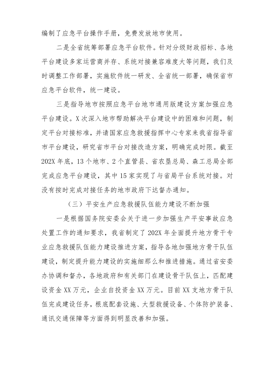 在全省平安生产应急管理工作视频会议上的讲话.docx_第3页