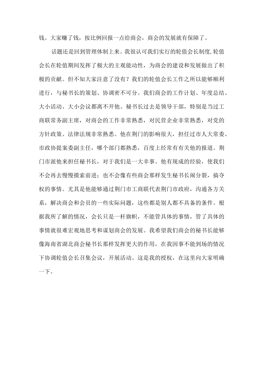 在商会第六次会长会议上的讲话.docx_第3页