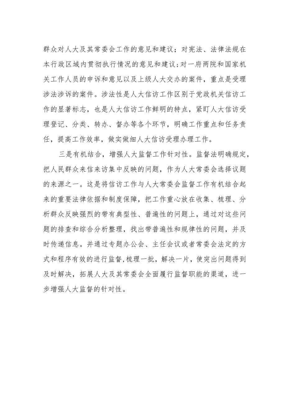 学习贯彻新《信访工作条例》心得体会.docx_第2页