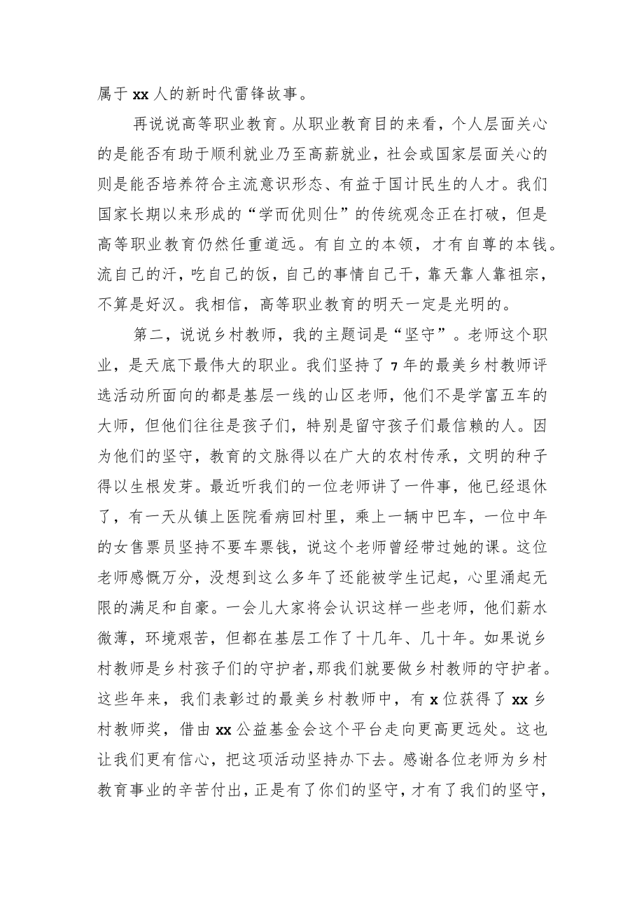 在最美乡村教师颁奖典礼暨“xx红玫瑰”奖学金发放仪式上的发言.docx_第3页