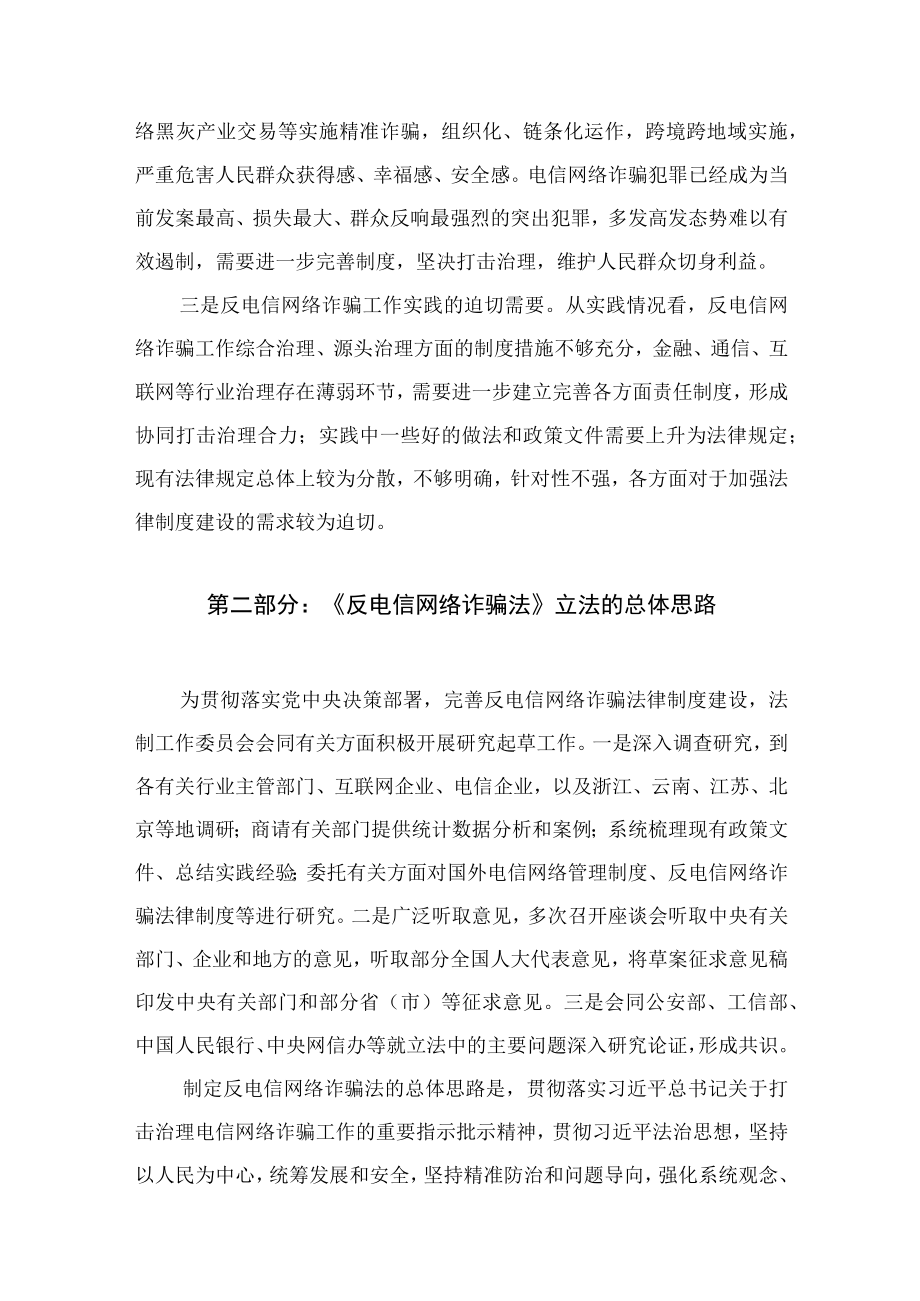 学习解读2022新修订《中华人民共和国反电信网络诈骗法》（讲义）.docx_第2页