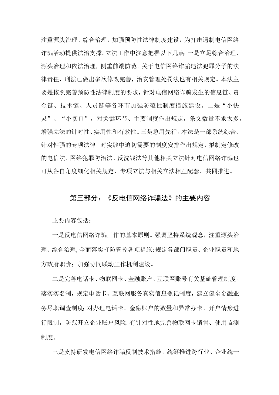 学习解读2022新修订《中华人民共和国反电信网络诈骗法》（讲义）.docx_第3页