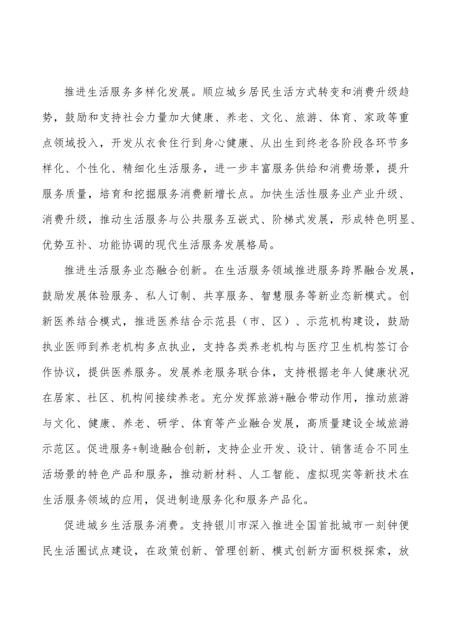 加快培育生活性服务业行业骨干企业实施方案.docx_第2页