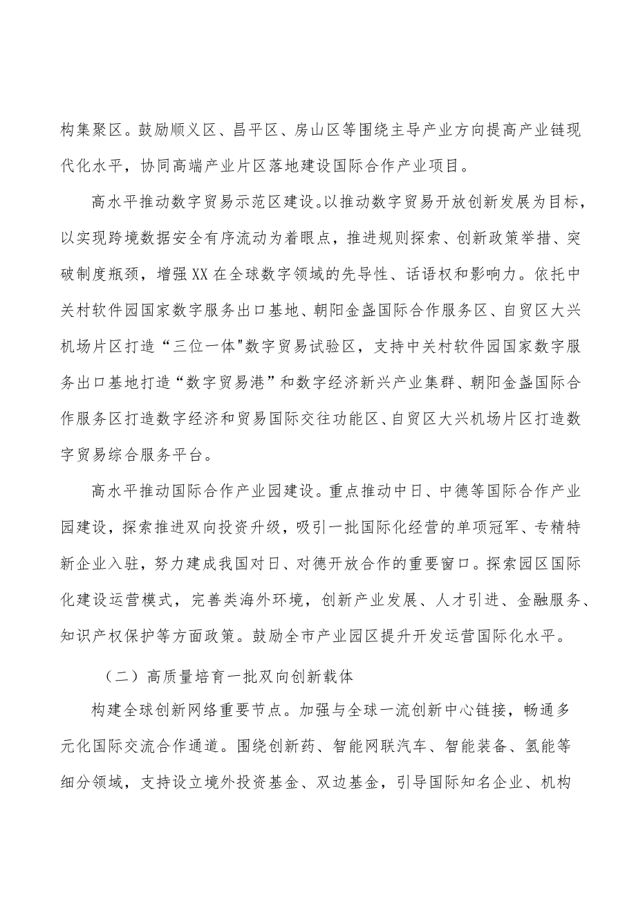 加快推动高端制造领域更高水平开放行动计划.docx_第2页