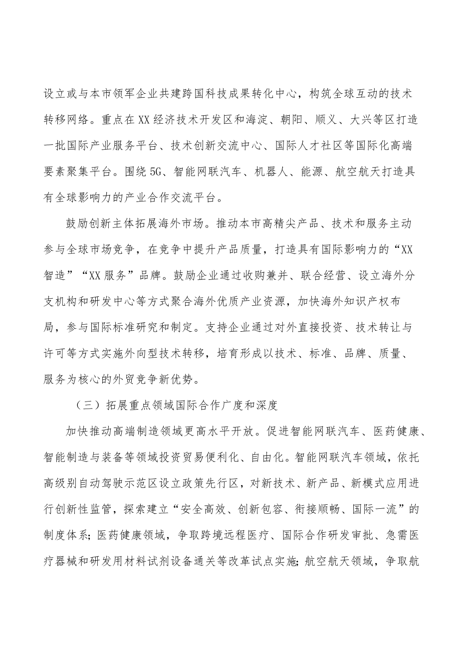 加快推动高端制造领域更高水平开放行动计划.docx_第3页