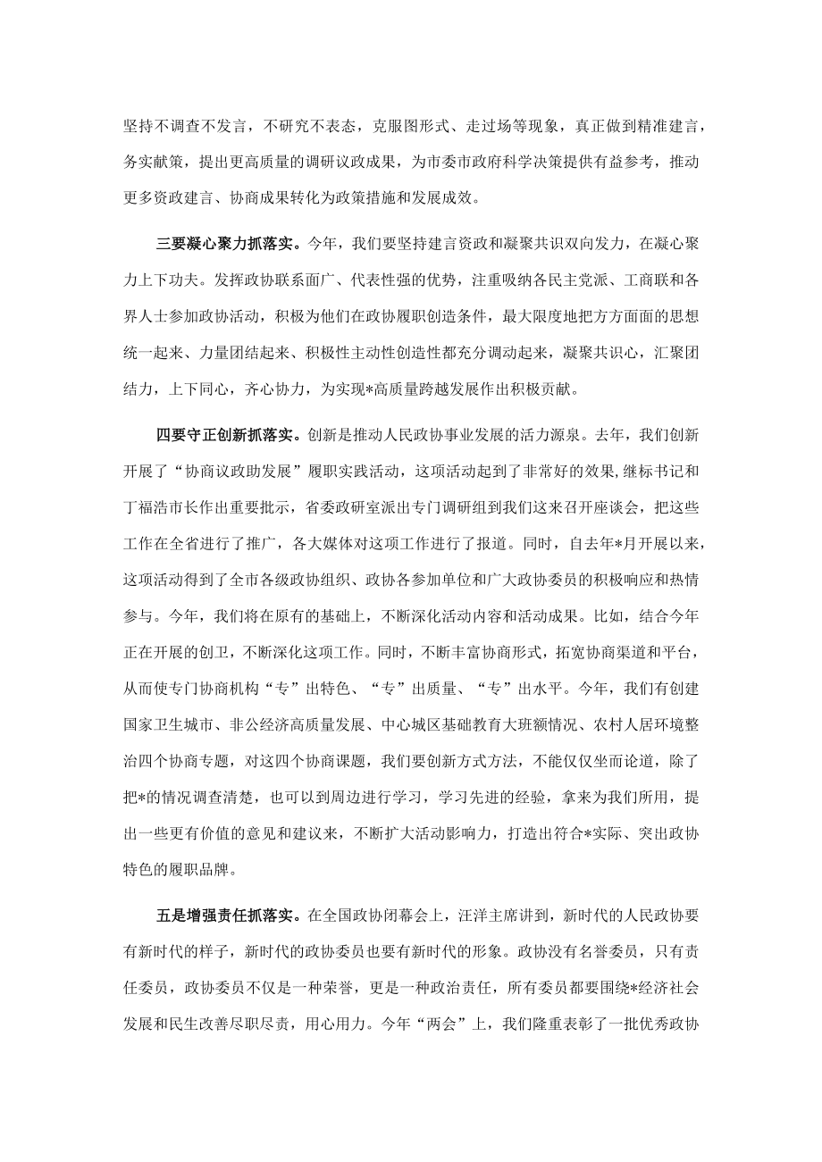 在市政协常委会上的讲话.docx_第2页