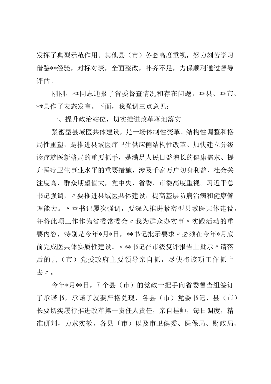 在全市紧密型县域医共体建设观摩调度会上的讲话.docx_第2页