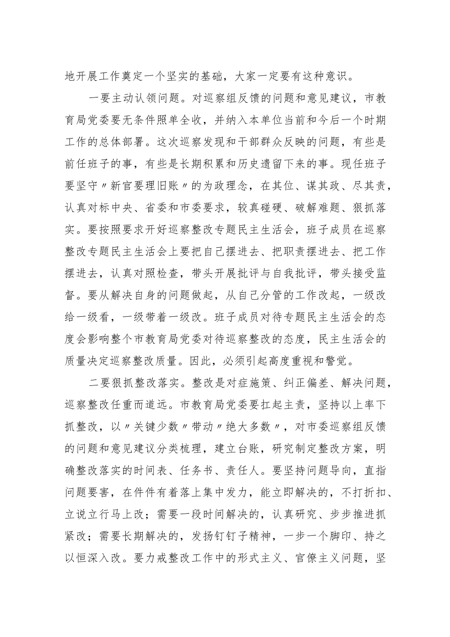 在市委第六巡查组巡察市教育局党委情况反馈会上的讲话.docx_第3页