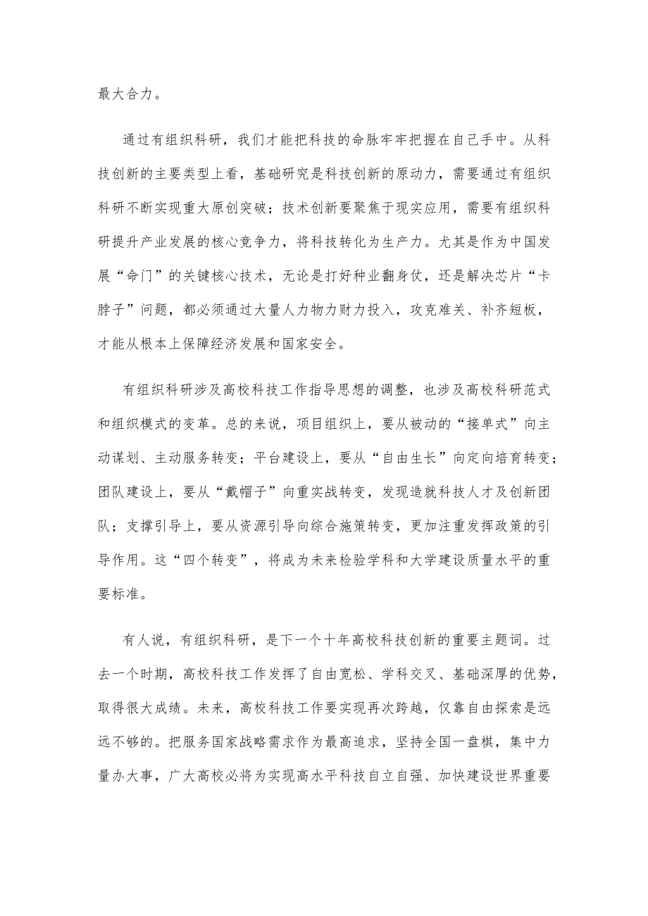 学习贯彻《关于加强高校有组织科研 推动高水平自立自强的若干意见》心得体会.docx_第2页