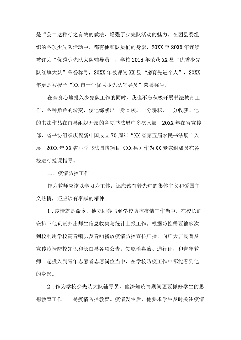 小学教师青五四奖章事迹材料.docx_第2页