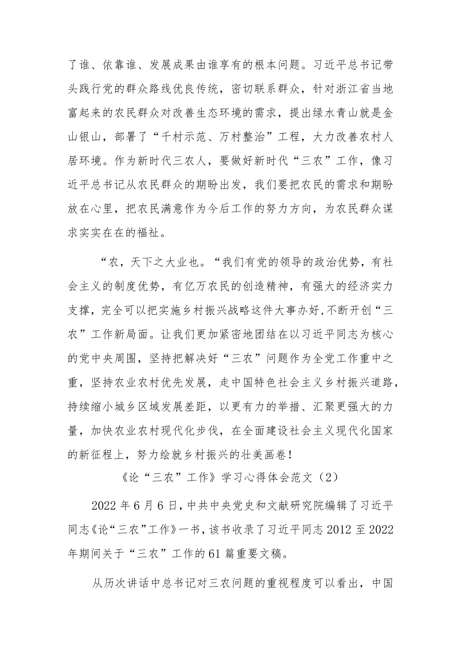 学习贯彻“三农”工作重要论述心得体会范文（3篇）.docx_第3页