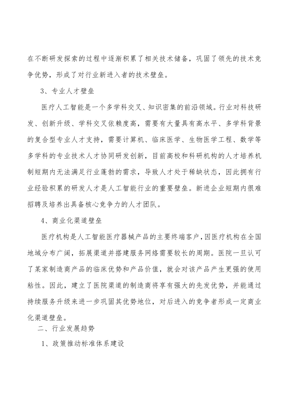 医疗人工智能行业发展趋势分析.docx_第2页