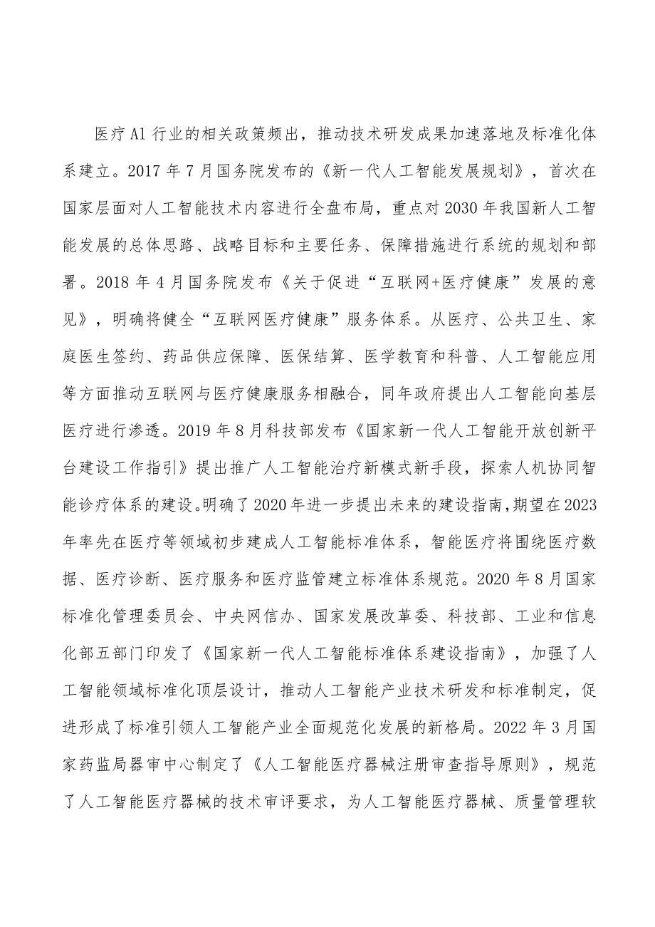 医疗人工智能行业发展趋势分析.docx_第3页