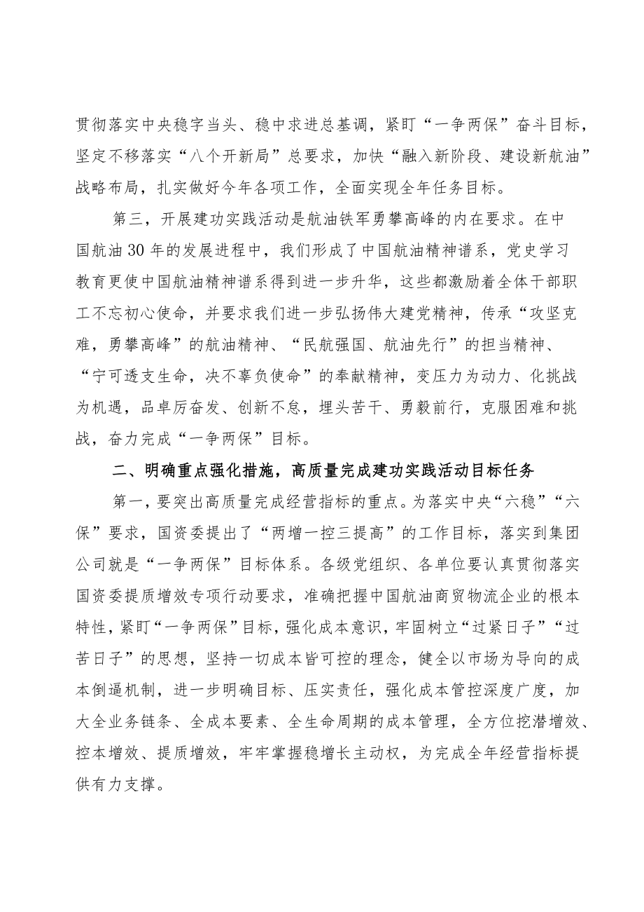 在奋进二十大创新促发展建功实践活动动员部署会上的讲话领导修改版.docx_第2页