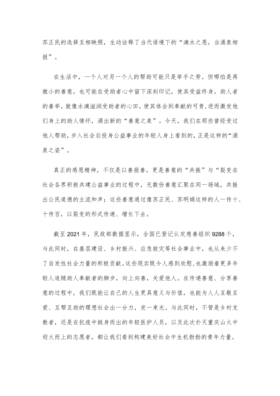 学习苏正民先进事迹心得体会.docx_第2页