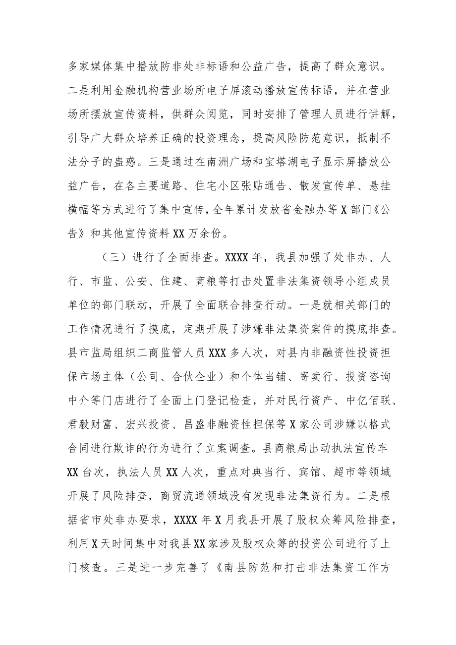 在全市防范和处置非法集资工作会议上的讲话.docx_第3页