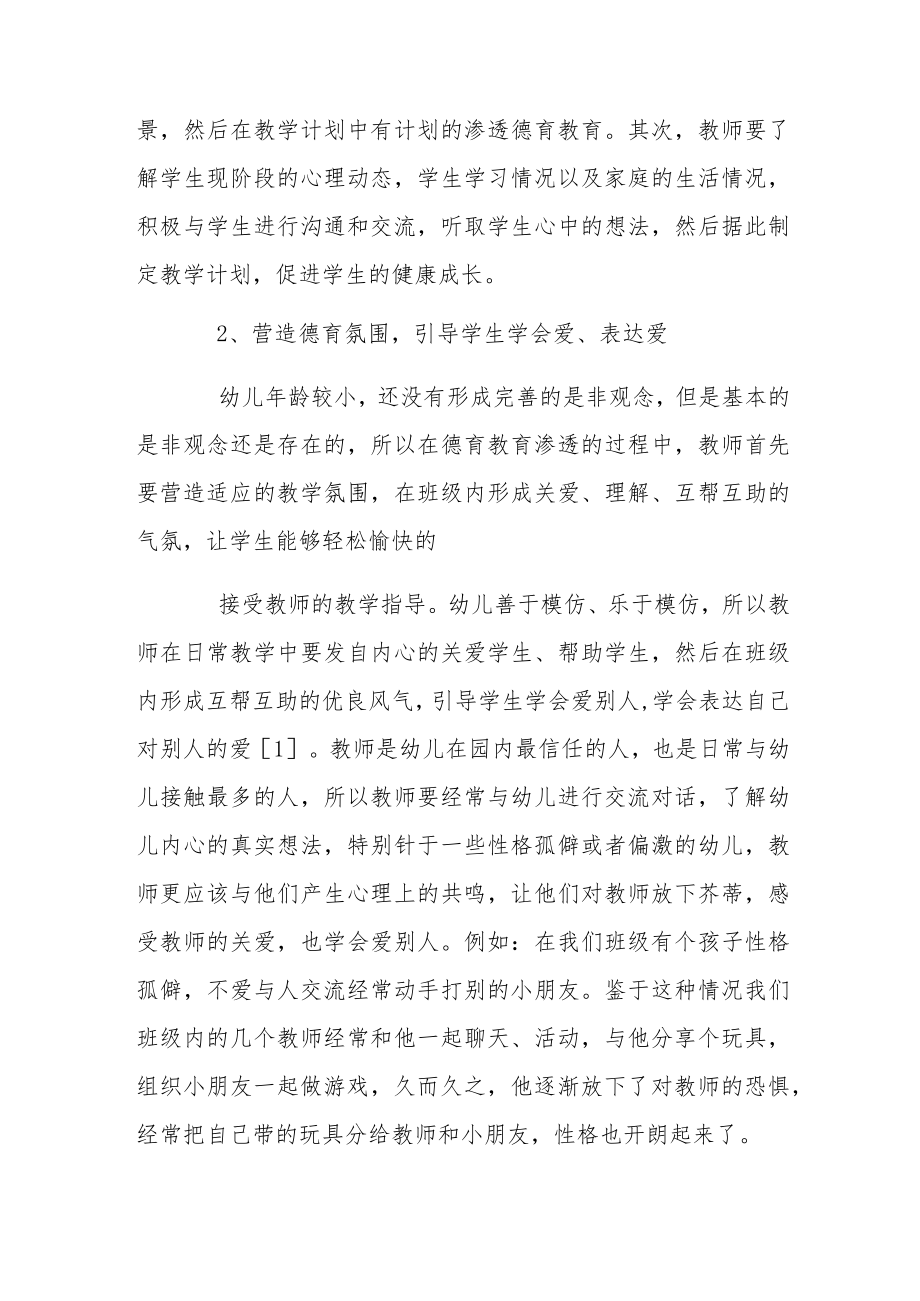 学前教育条例学习心得鉴赏.docx_第3页