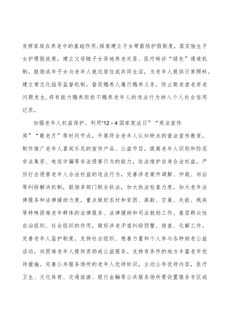 加快完善养老保险制度体系行动计划.docx_第2页