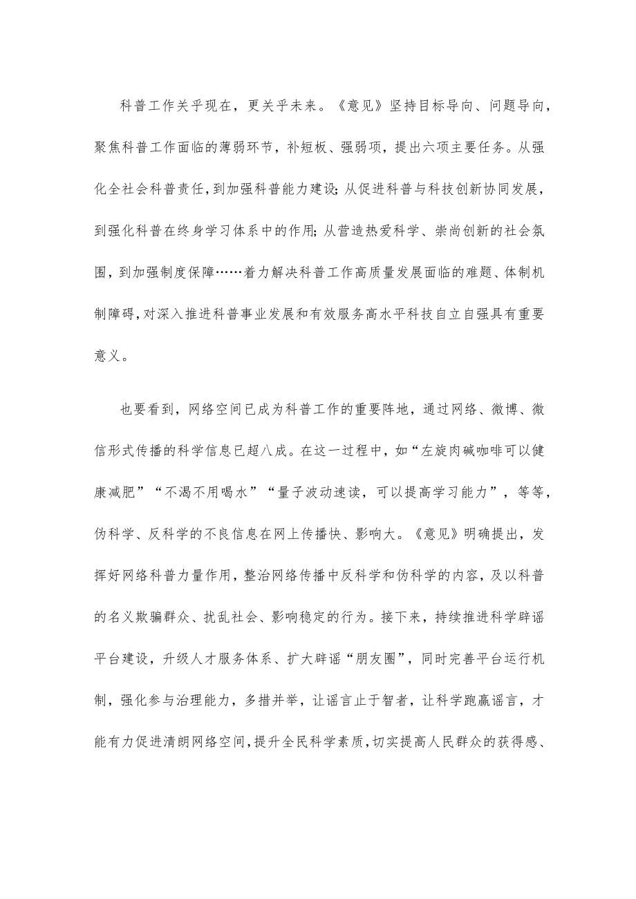 学习贯彻《关于新时代进一步加强科学技术普及工作的意见》心得体会.docx_第2页