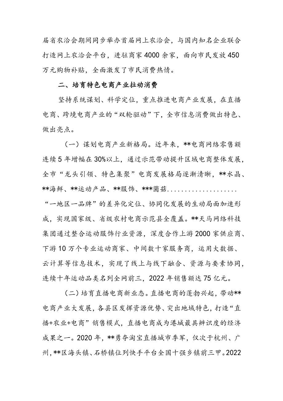 在建设示范城市扩大和升级信息消费会议上讲话 & 在2022全省信息系统工作会议上的讲话.docx_第3页