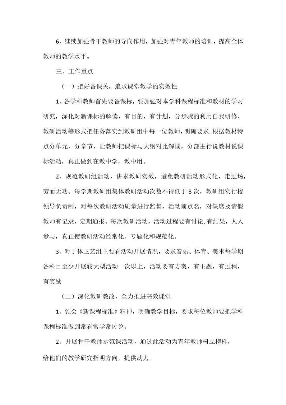 学校教科研工作计划范文.docx_第2页