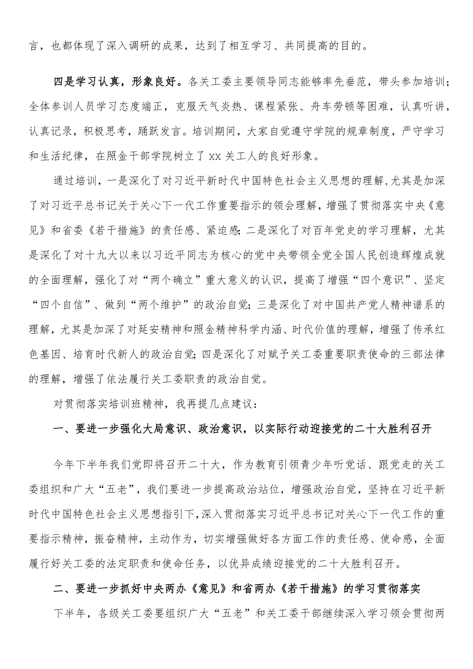 在干部理论培训班结业式上的讲话.docx_第2页