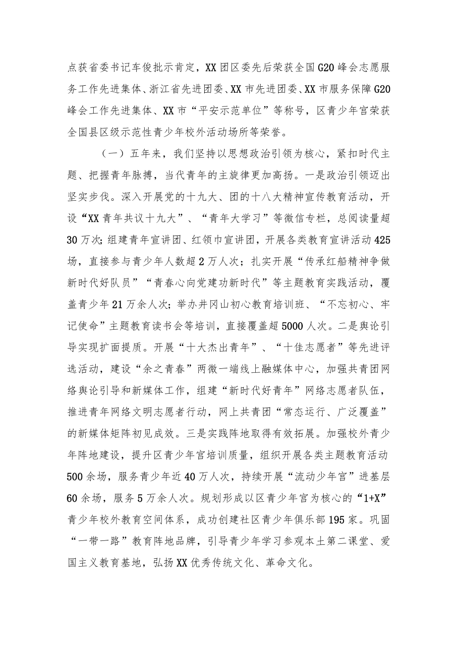 在共青团XX市XX区第二十次代表大会上的报告（团代会报告）.docx_第2页