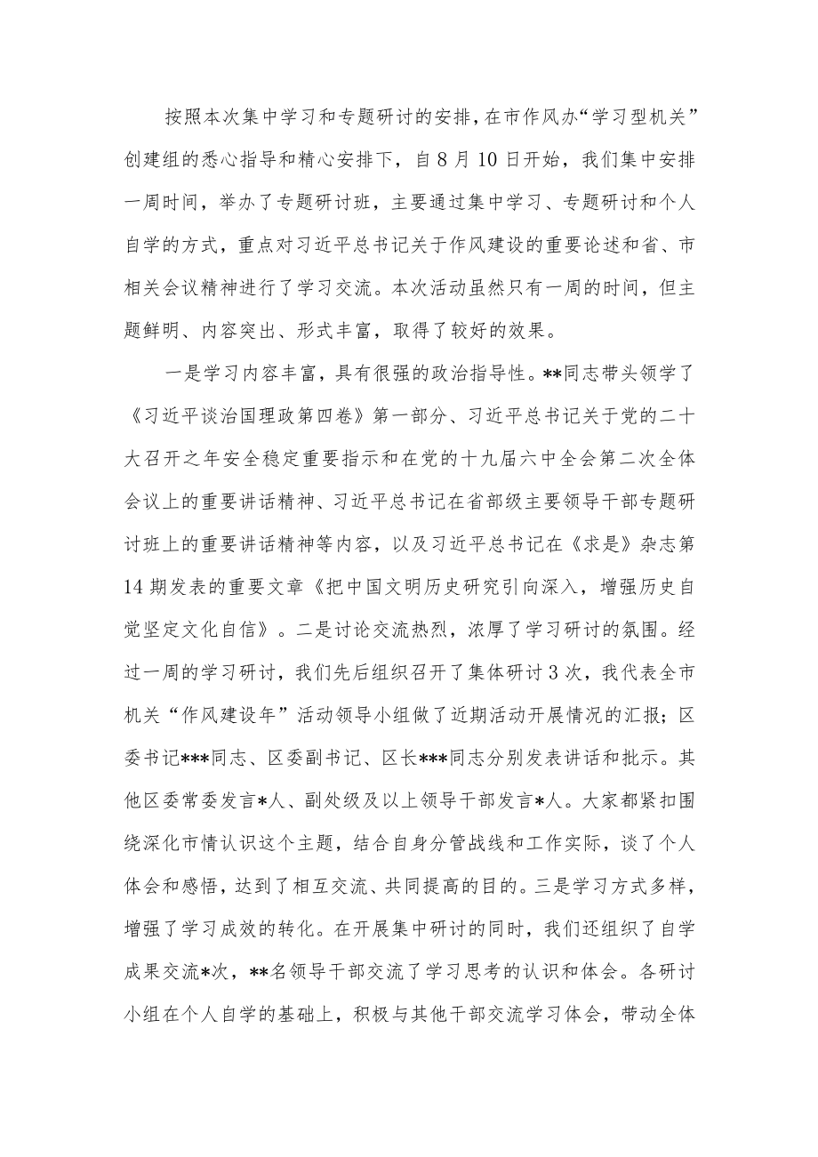 在市委组织部“解放思想、振兴发展”专题研讨班上的发言提纲.docx_第1页