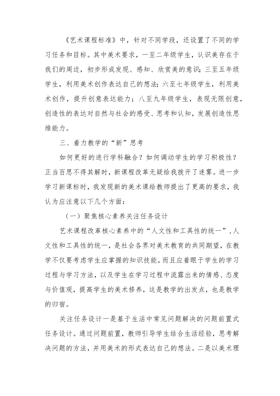 小学教师学习2022版艺术教育新课程标准心得体会.docx_第3页