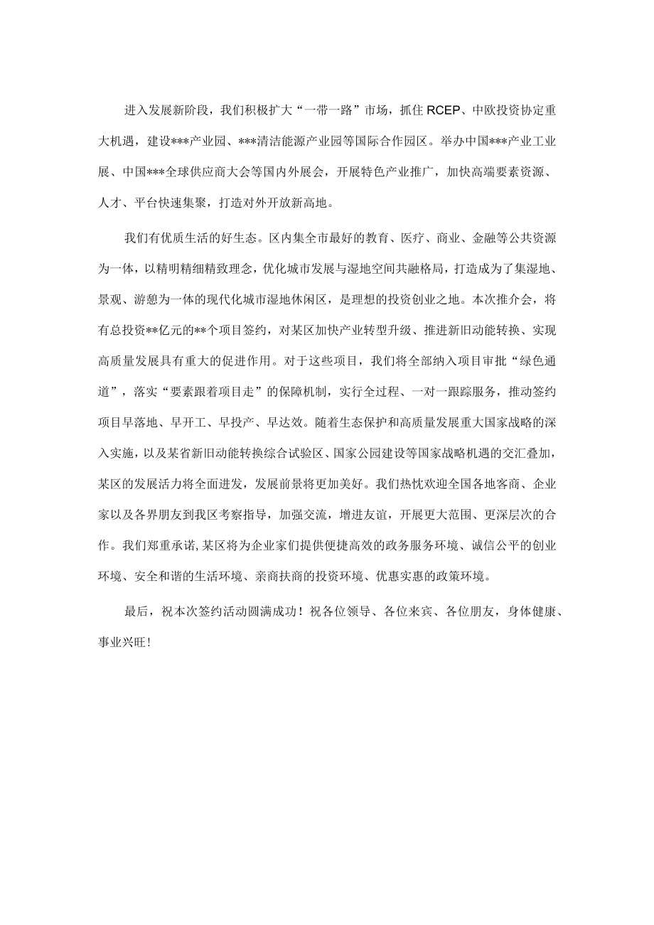 在某区“双招双引”推介会上的致辞.docx_第2页