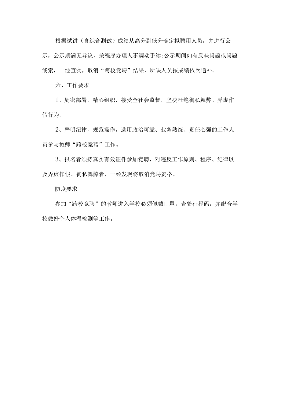 小学教师跨校竞聘工作方案.docx_第3页