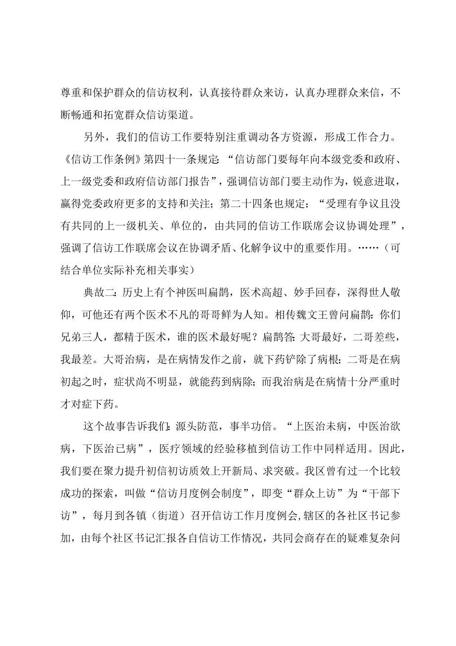 学习贯彻《信访工作条例》心得体会（四篇）.docx_第2页