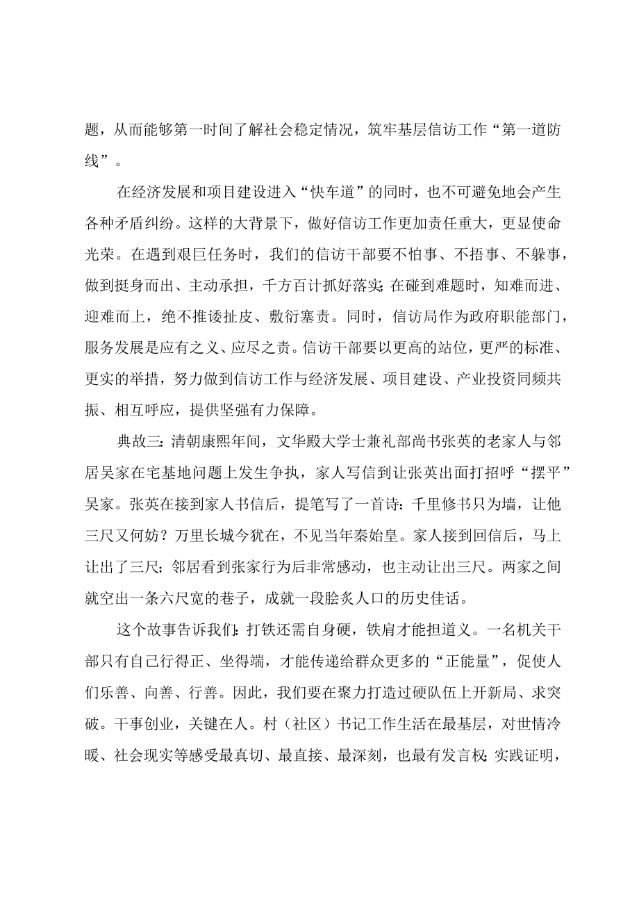 学习贯彻《信访工作条例》心得体会（四篇）.docx_第3页