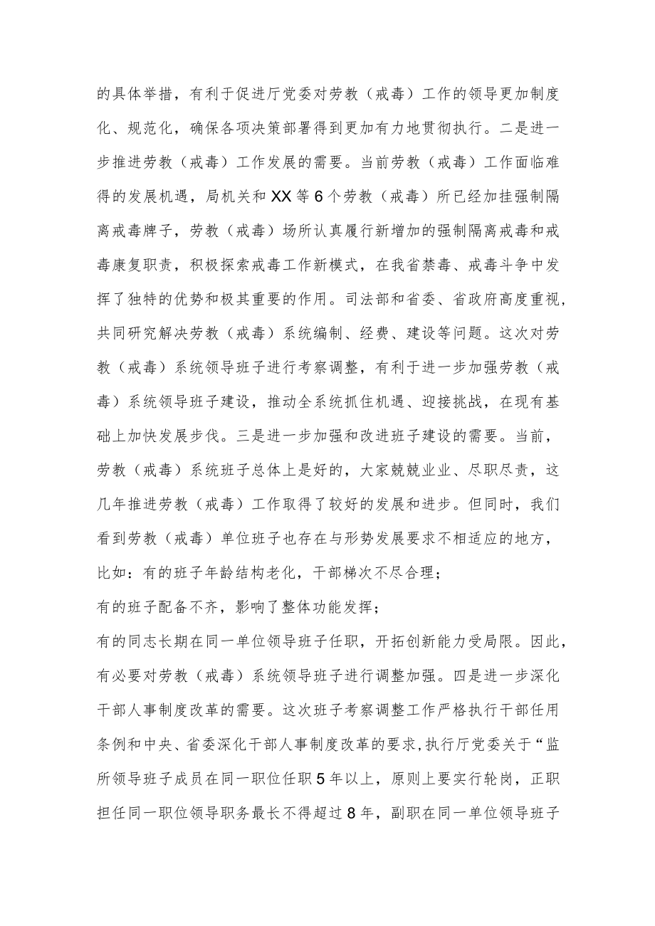 在单位班子调整谈话会议上的讲话两篇.docx_第2页