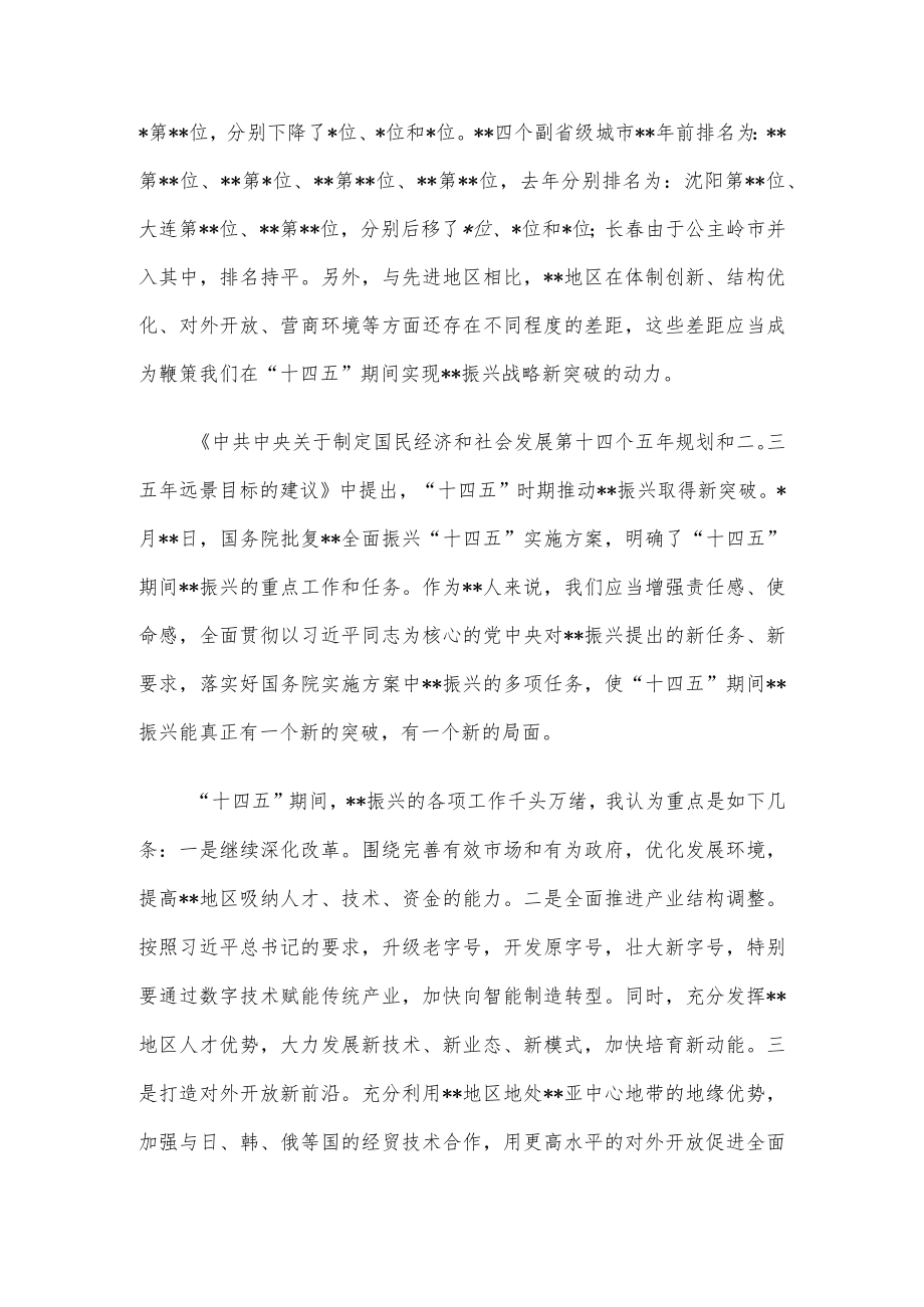 在振兴发展高端论坛上的讲话.docx_第2页